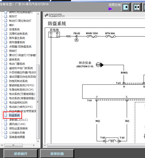 2014年海马S7防盗电路图