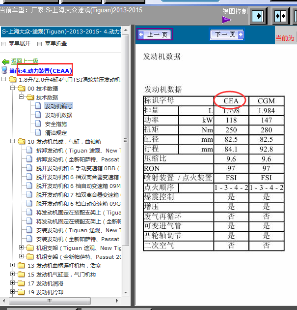 14年大众途观CEA发动机维修手册