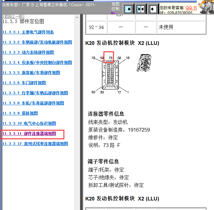 2011年雪佛兰科鲁兹发动机针脚
