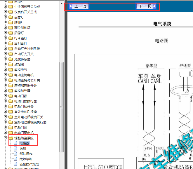 2014-2015年华泰圣达菲防盗电路图