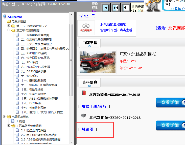 17-18年北汽新能源EX260维修电路图