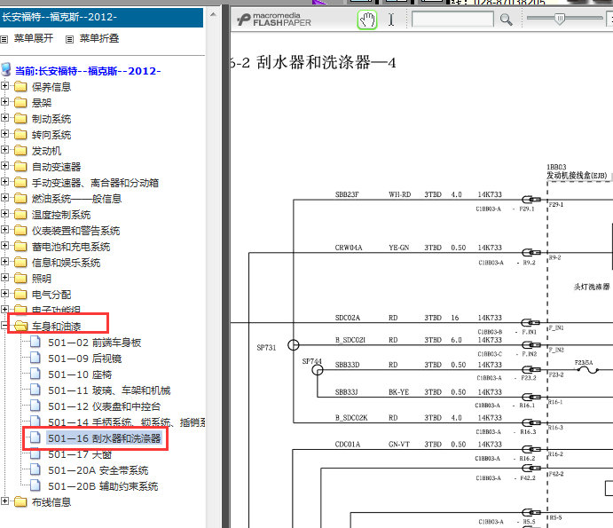 2012-2013年福特福克斯刮水器和洗涤器电路图