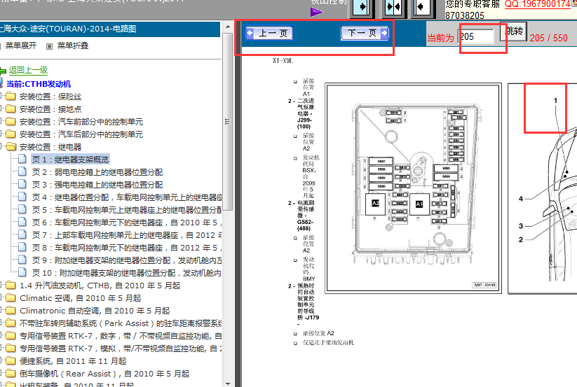 14年大众途安发动机主继电器位置