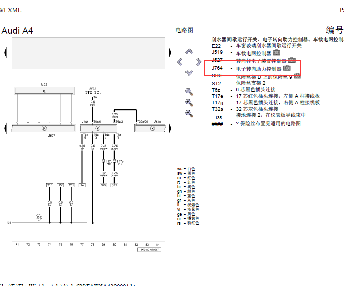 10年奥迪A4L转向柱锁电路图
