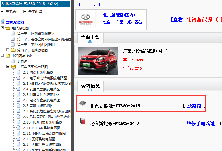 2018年北汽新能源EX360电路图