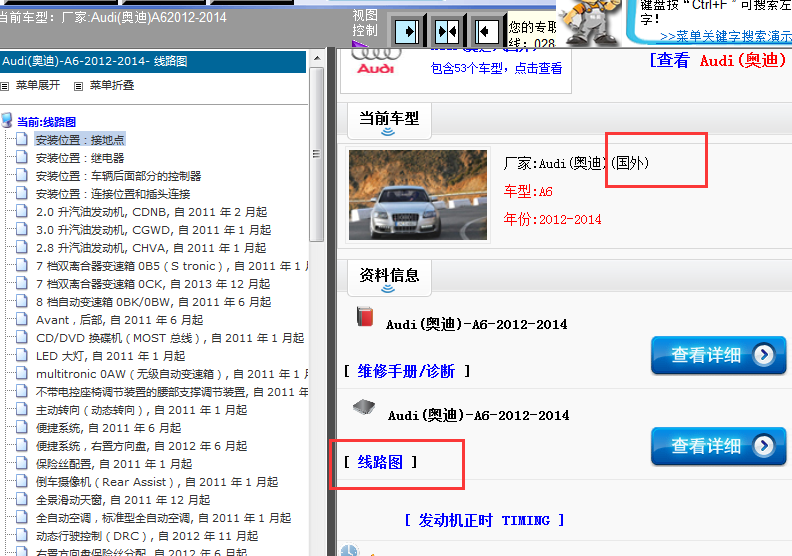 12-14年进口奥迪维修电路图