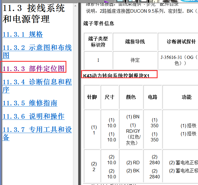 2015年别克英朗转向控制模块针脚定义