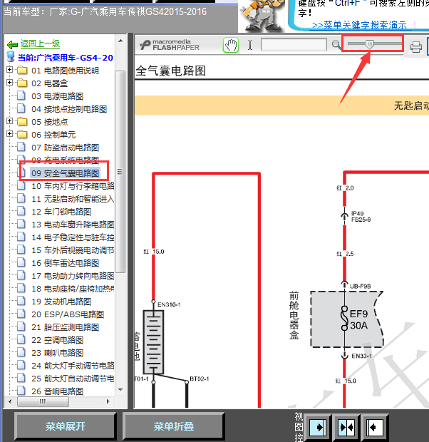 16年传祺GS4气囊系统线路图