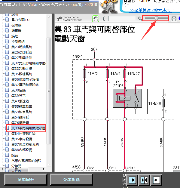 10年沃尔沃C70天窗线路图