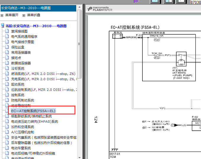 10年马自达3变速箱电路图