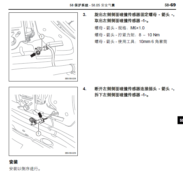16年威旺S50碰撞传感器维修手册