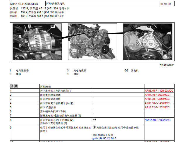 2013年奔驰发电机拆装