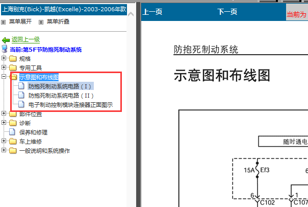 06年凯越ABS电路图
