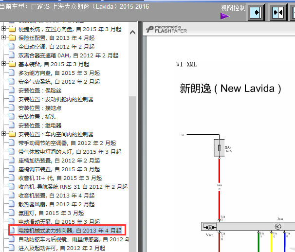 15年朗逸助力转向电路图