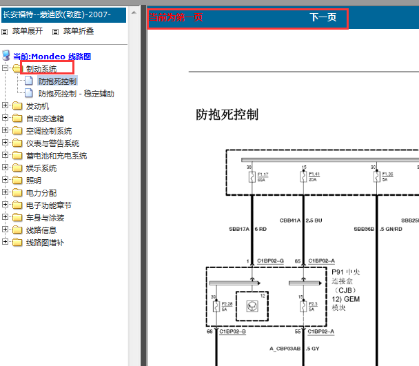 2007年福特蒙迪欧ABS电路图
