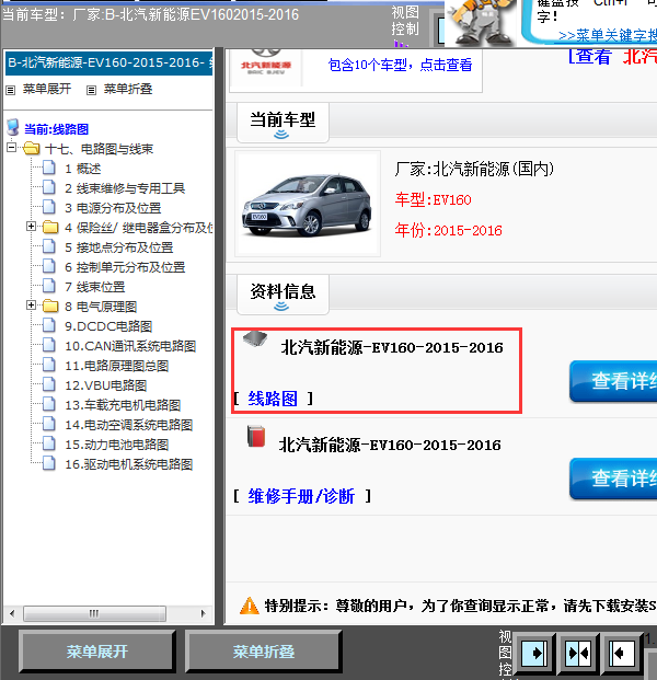 15-16年EV160全车线路图