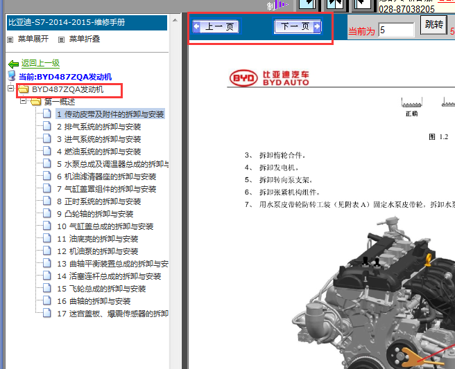 2014-2015年比亚迪S7发动机维修手册