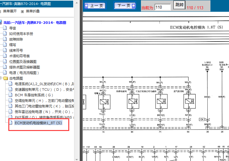 14年一汽奔腾B70 1.8T发动机电路图