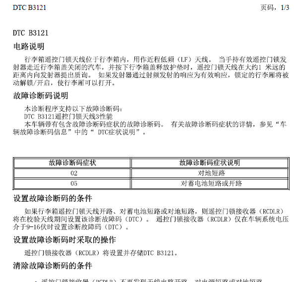 07年别克赛威故障码诊断步骤