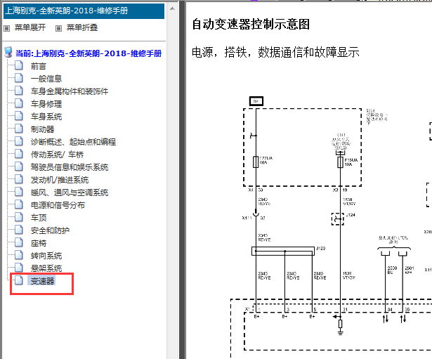 2018年别克英朗变速箱电路图