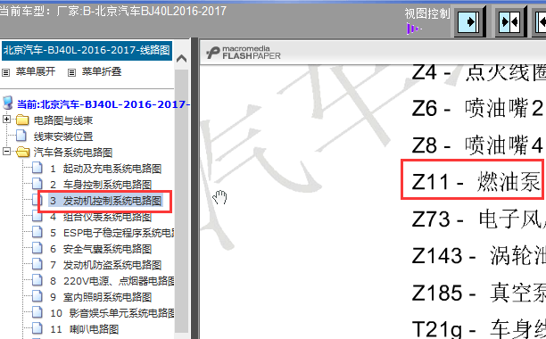 16年北汽BJ40L油泵电路图