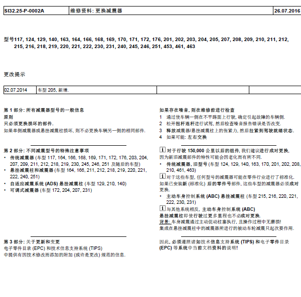 11年奔驰S350减震器更换资料
