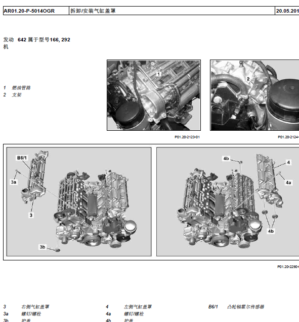 11年奔驰GL350发动机维修手册