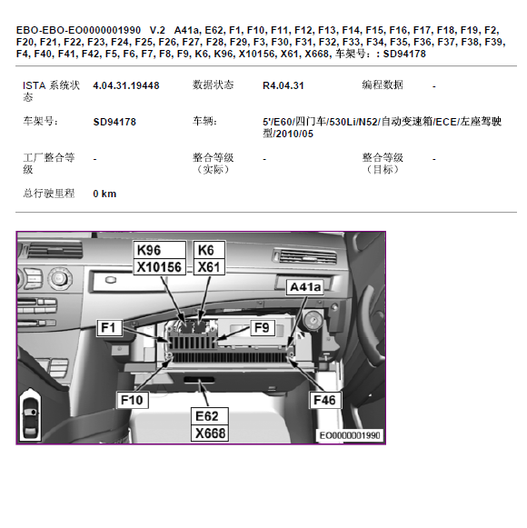 10年宝马530LI大灯保险丝