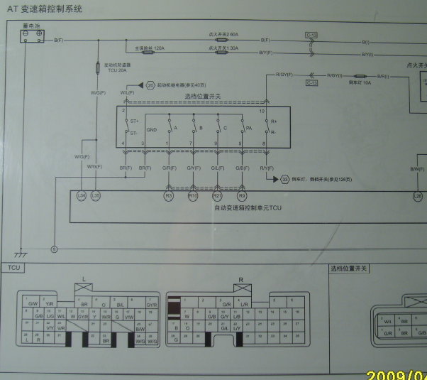 2009年奔腾B50变速箱电路图