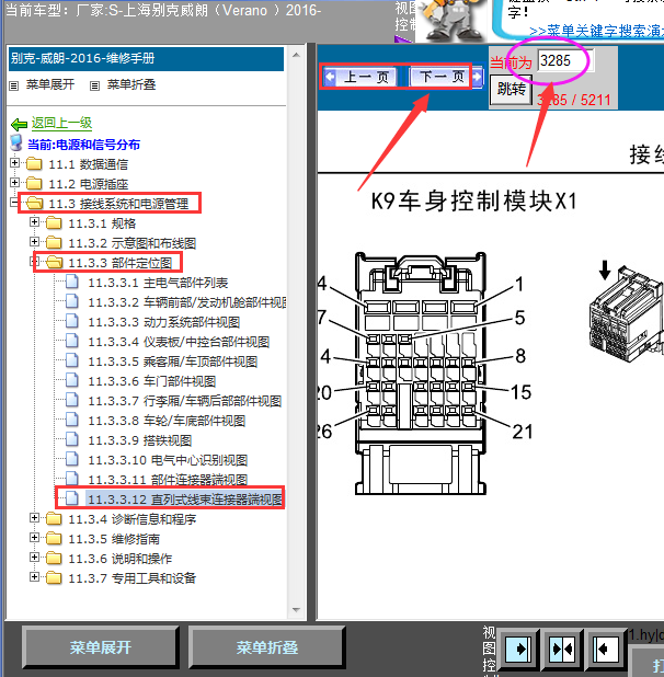 16年别克威朗车身针脚资料