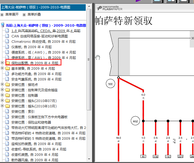 09年大众帕萨特领驭保险丝电路图