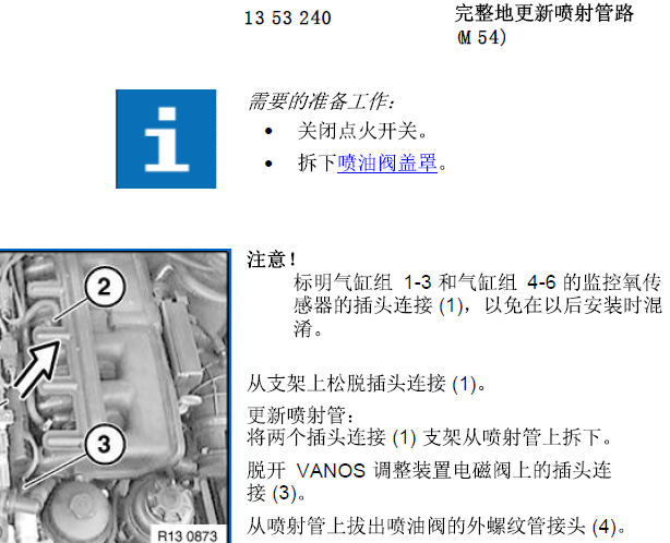 2004年宝马525 喷油部分资料