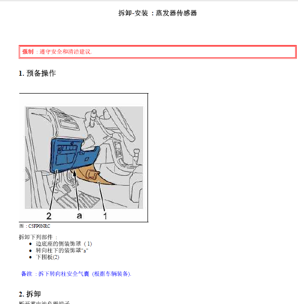 11年雪铁龙C4空调拆装资料