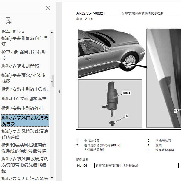 03年奔驰E320电气系统维修手册