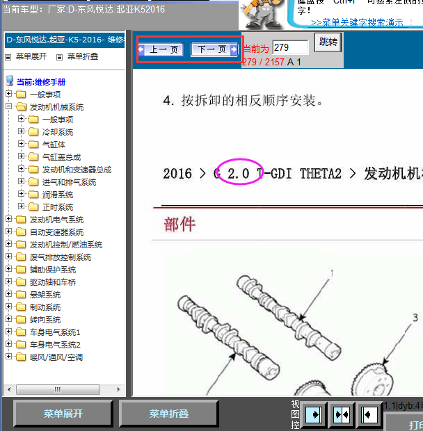 16年起亚K5 2.0发动机维修手册