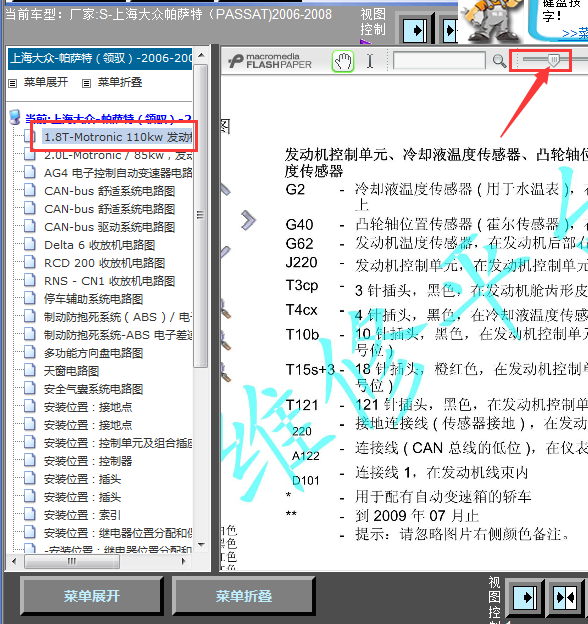06年帕萨特冷却系统线路图
