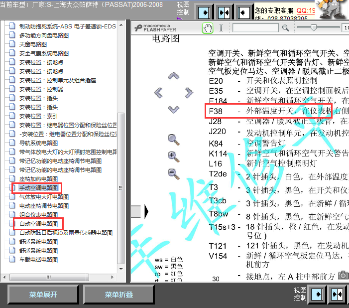 06年帕萨特空调线路图