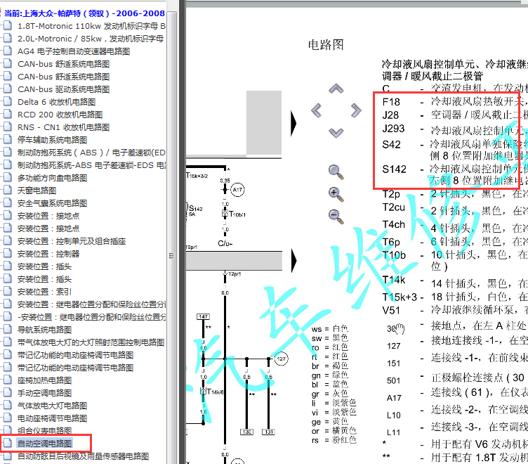 2006-2008年大众帕萨特冷却风扇电路图