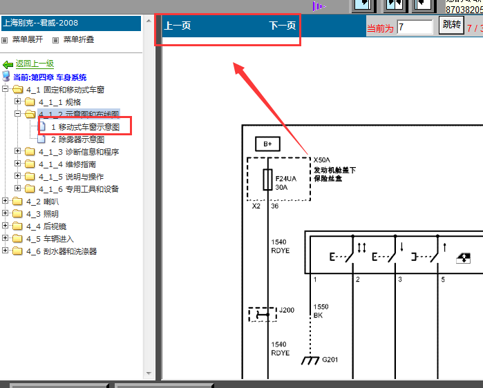 09年别克君威车窗电路图
