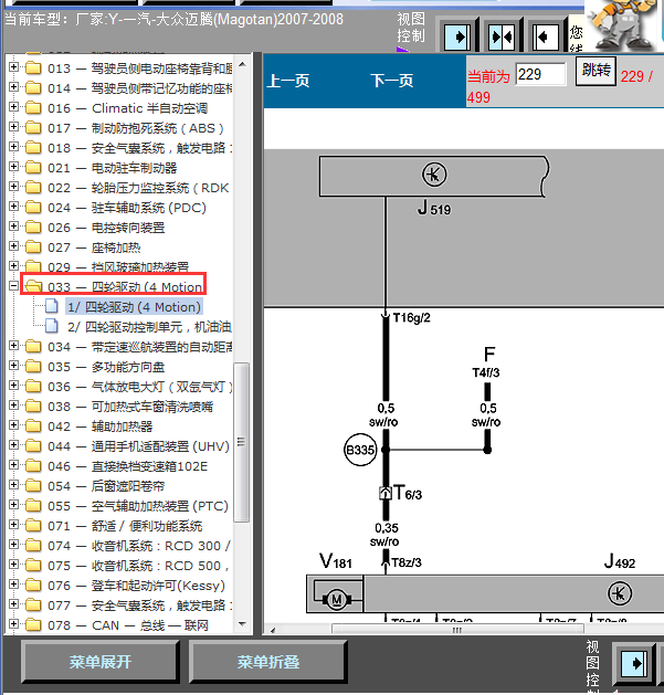 07年大众迈腾四驱线路图