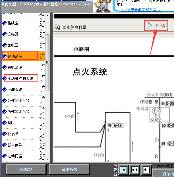 04年吉普欧蓝德点火系统线路图