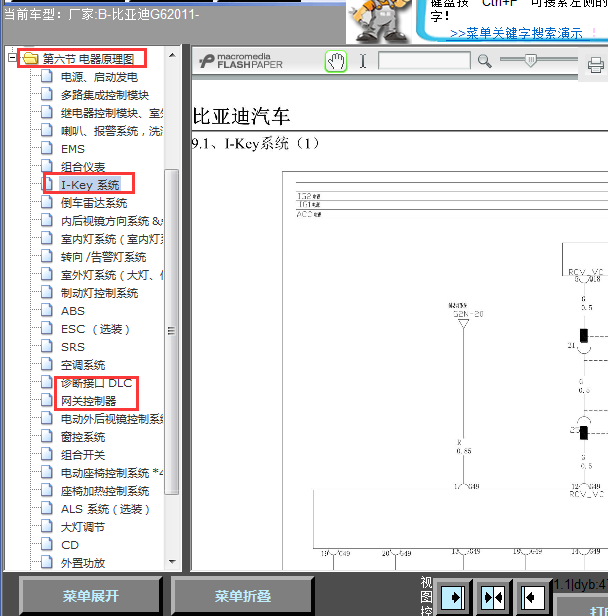 11年比亚迪G6智能钥匙线路图
