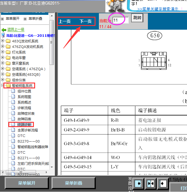 11年比亚迪G6智能钥匙针脚图