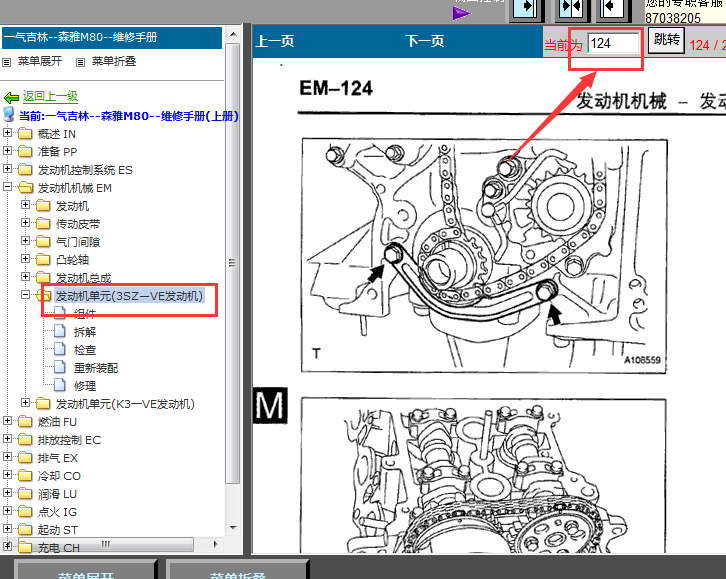 10年一汽森雅M80发动机正时