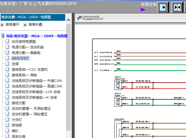 10年名爵MG6  ABS电路图
