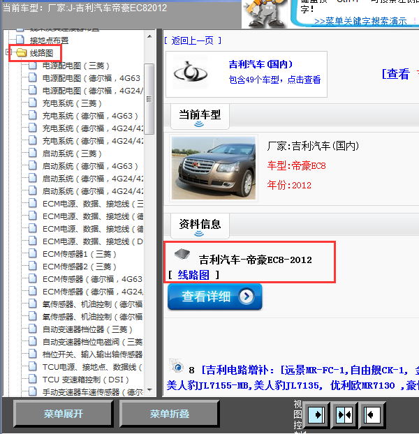12年吉利帝豪全车线路图