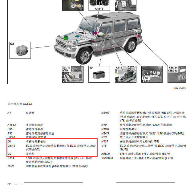 13年奔驰G63电瓶位置