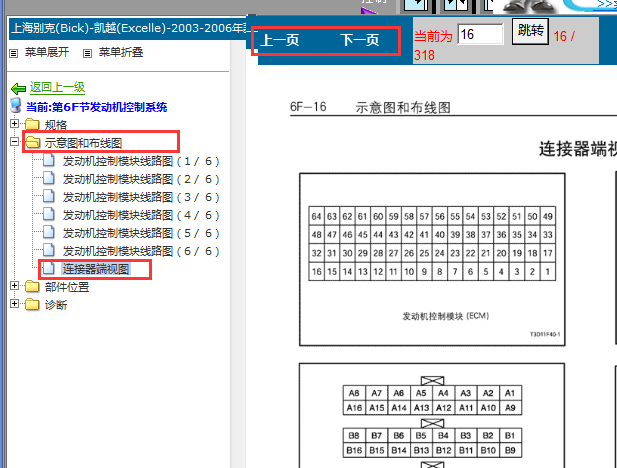 2003-2007年别克凯越发动机针脚