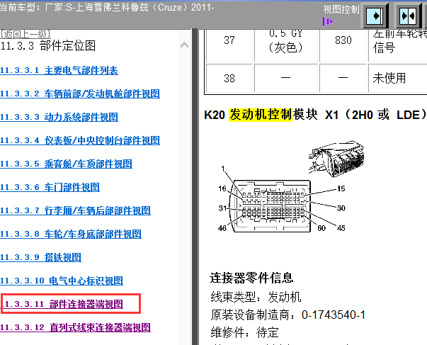11年科鲁兹发动机针脚