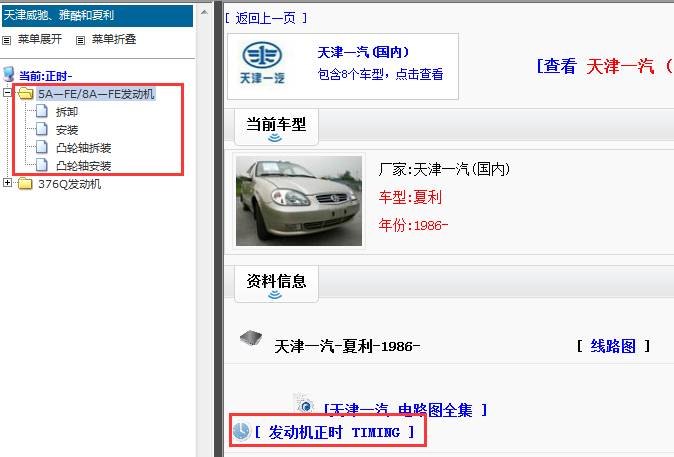 天津一汽5A-FE发动机正时